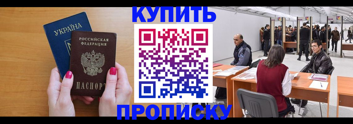 временная регистрация в квартире в Евпатории
