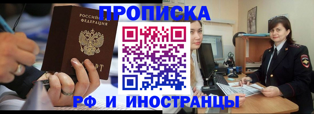 временная регистрация собственник в Евпатории