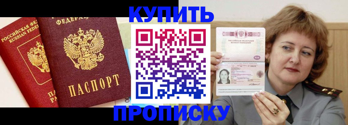 временная прописка в Евпатории