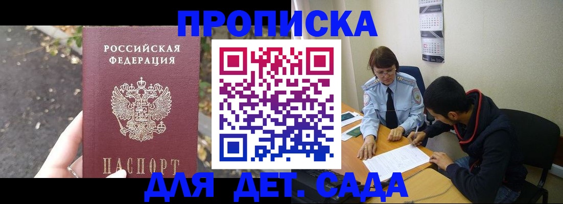 временная регистрация законно в Евпатории