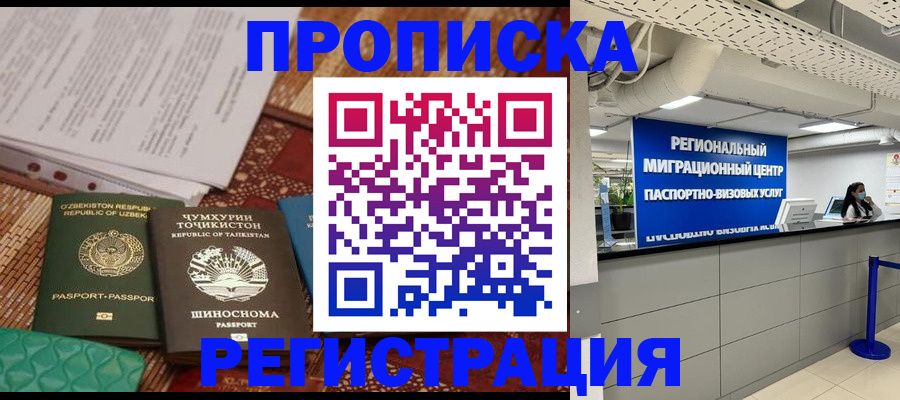 временная регистрация поиск в Евпатории