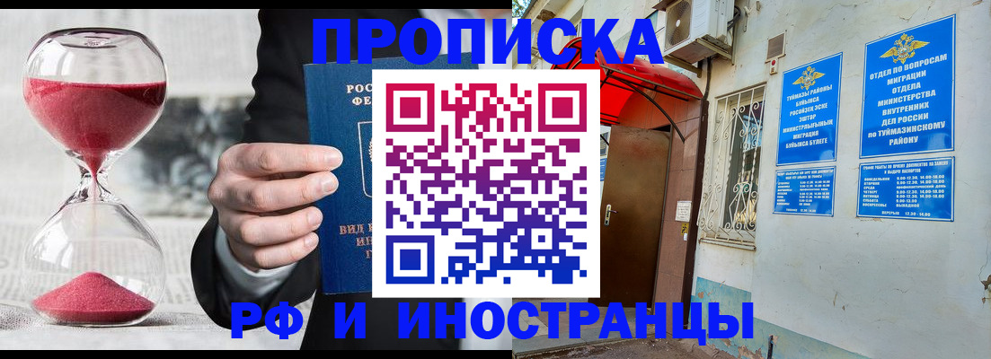 прописка 2025 в Евпатории