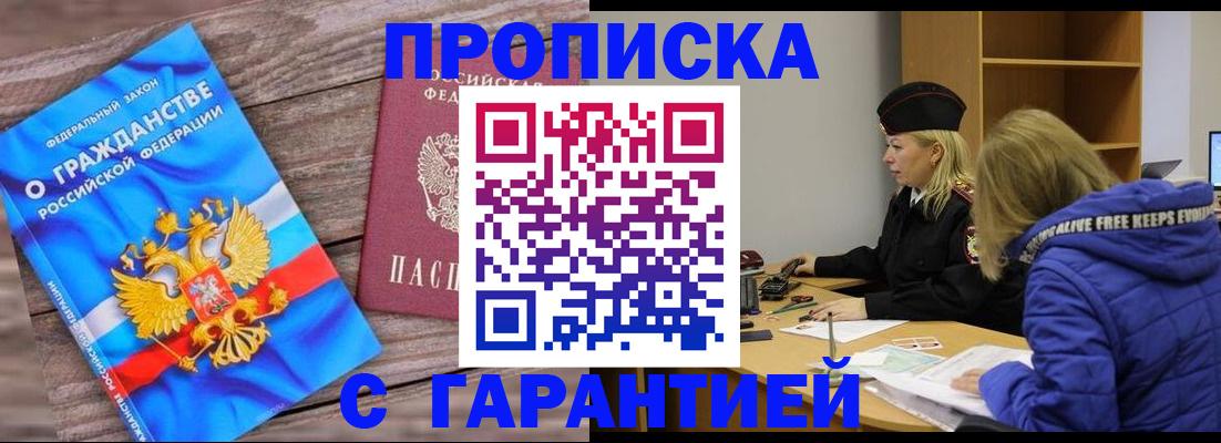 временная регистрация гарантия в Евпатории