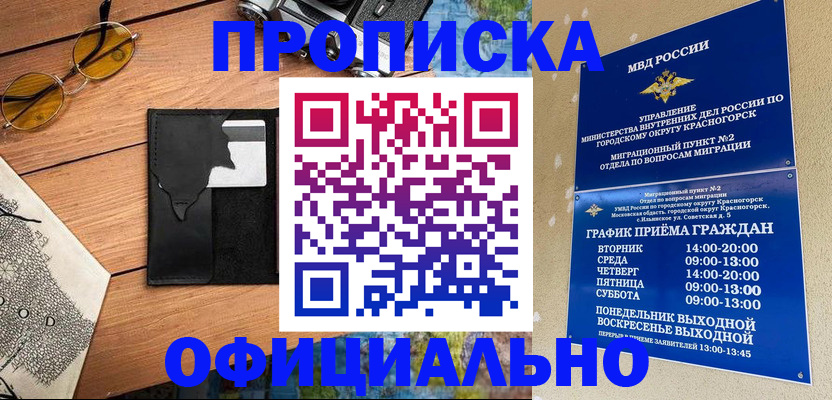 временная регистрация купить в Евпатории